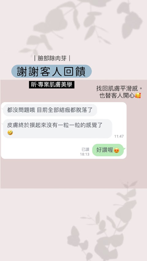 昕專業肌膚美學