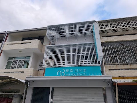 NB東森自然美台東長安店
