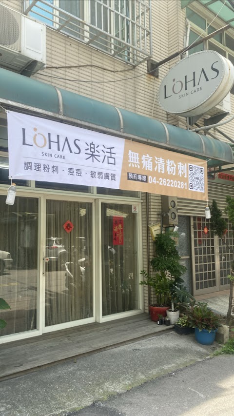 Lohas Skin Care 樂活。清水店
