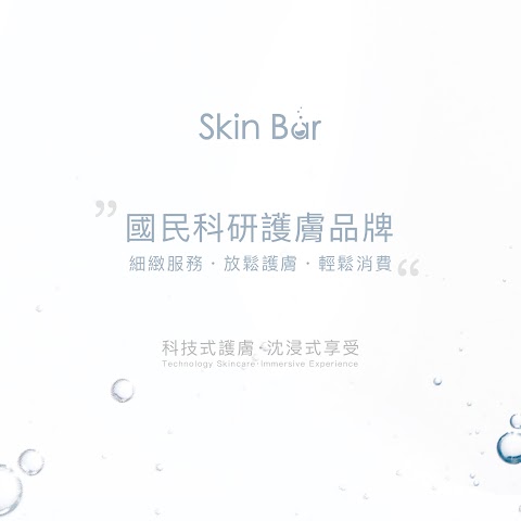 淨膚寶 Skin Bar 新竹關新店