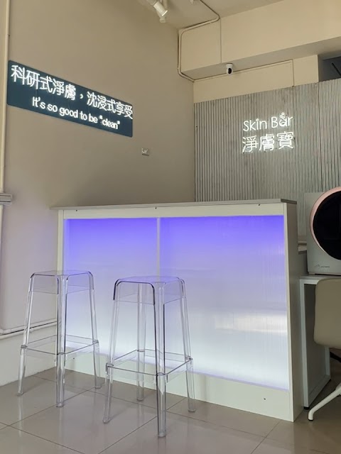 淨膚寶 Skin Bar 新店小碧潭店