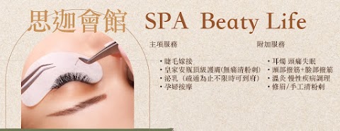 思迦美學 阿蓮館
