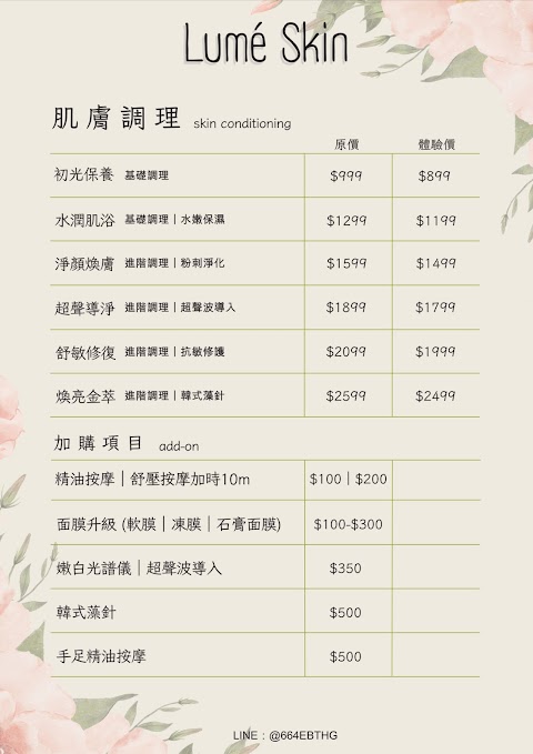Lumé Skin 美學