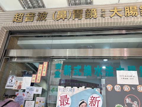 鍾政瑾皮膚科葉俊麟內科診所