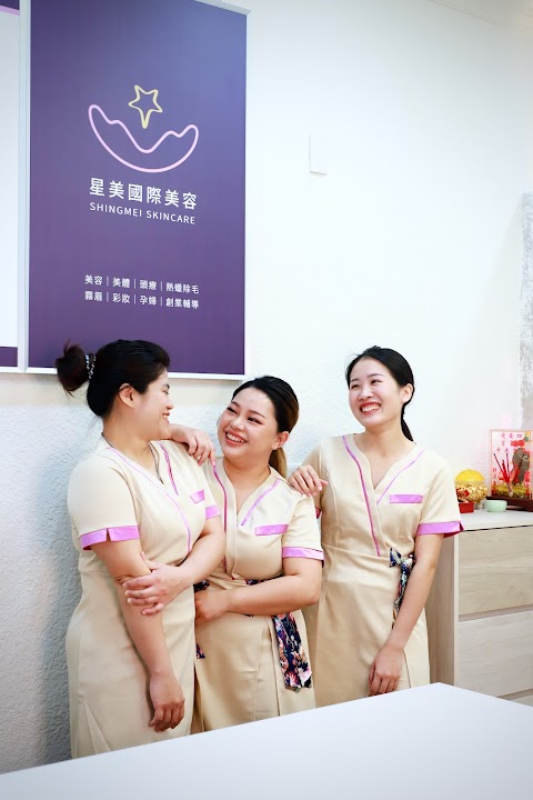 星美國際美容