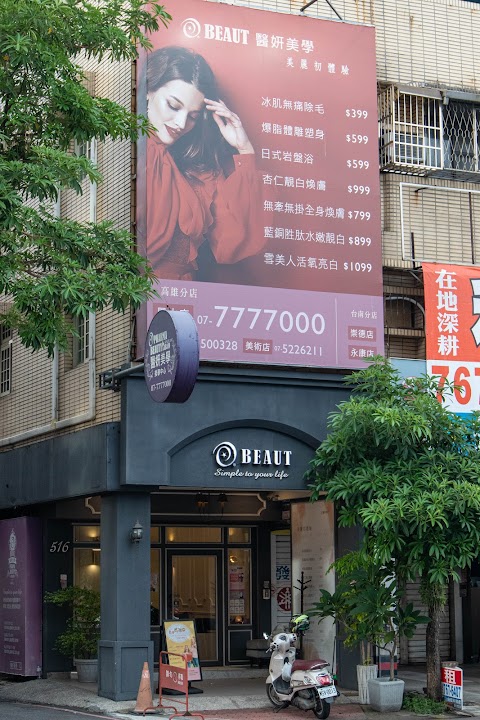 醫妍美學鳳山青年店