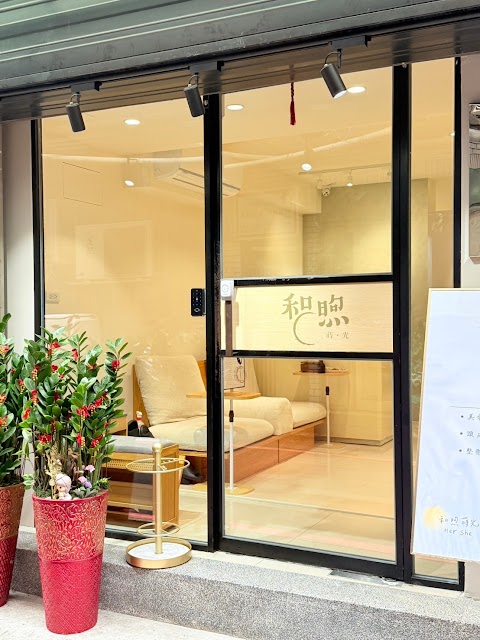 和煦蒔光HerShe