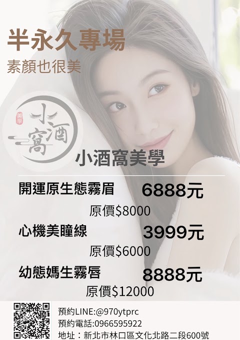小酒窩美學