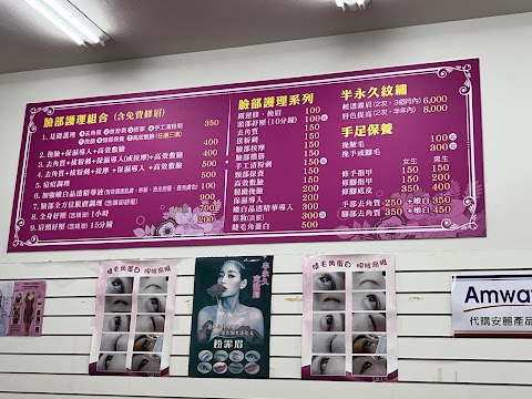 苙妍美容
