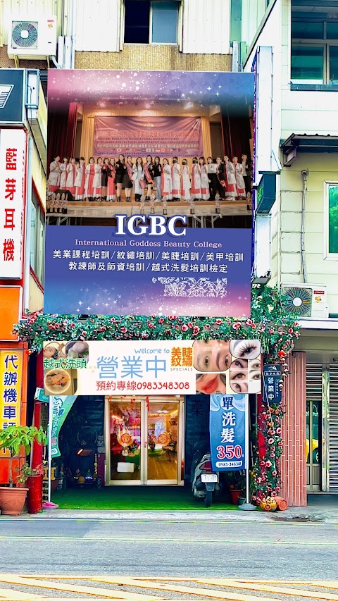 國際女神整體美容學院