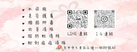 芊希美學