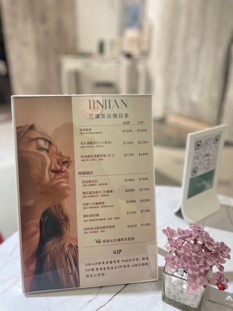 芯瓚美容美體