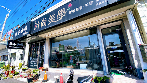 CLV時尚美學 美の管理