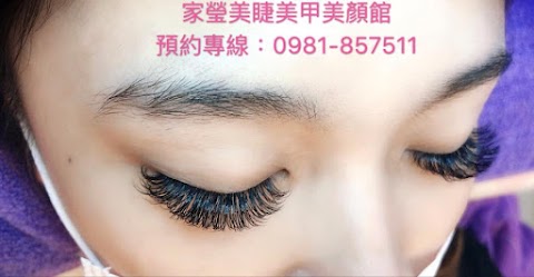 家瑩美學苑