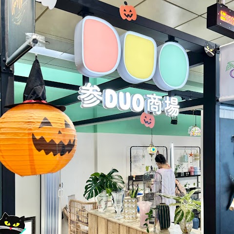 参DUO商場