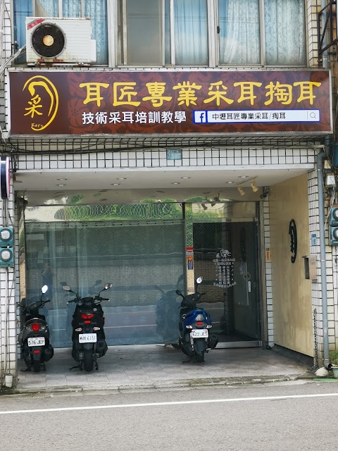 耳匠