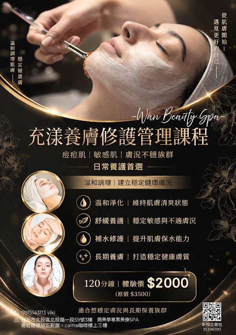 婉美學