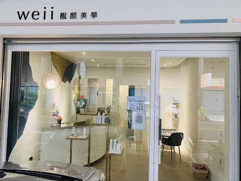 WEII靚顏美學