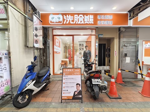洗臉熊-板橋店