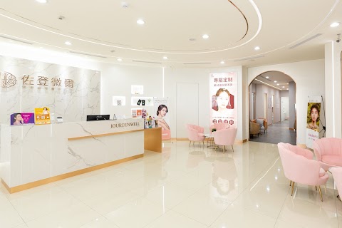 佐登微爾健康管理醫美診所 員林館