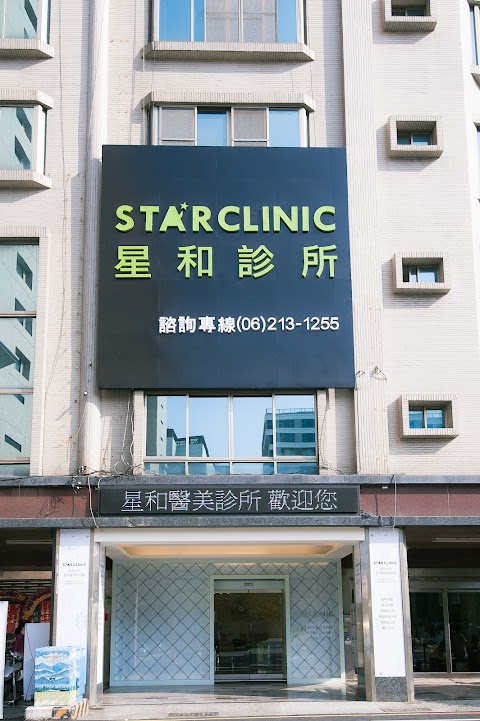 星和診所