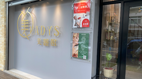 Ladys美麗館-頭份店