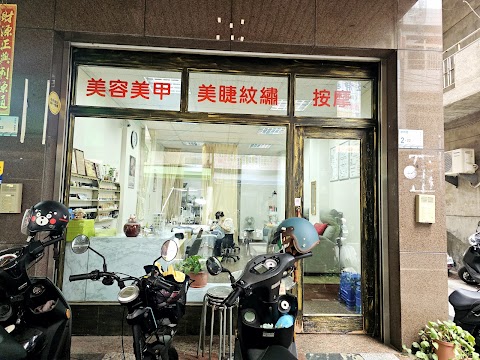 女神美容殿