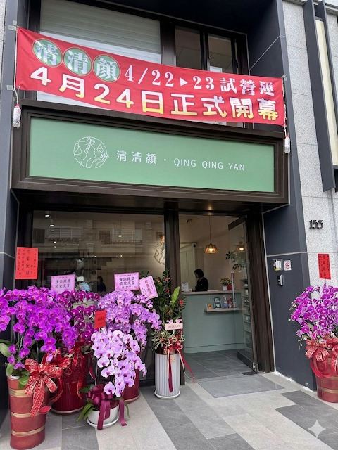 清清顏