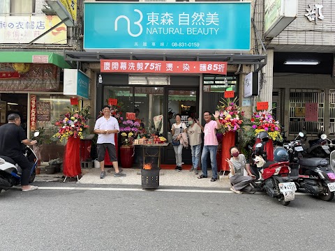 東森自然美 東港朝陽店