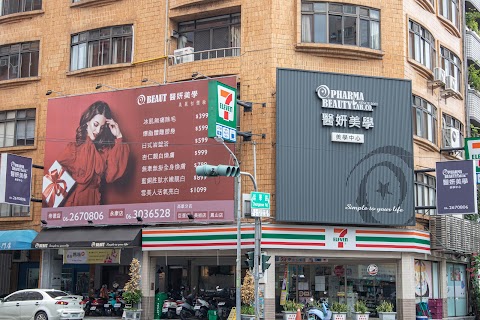 醫妍美學台南崇德店