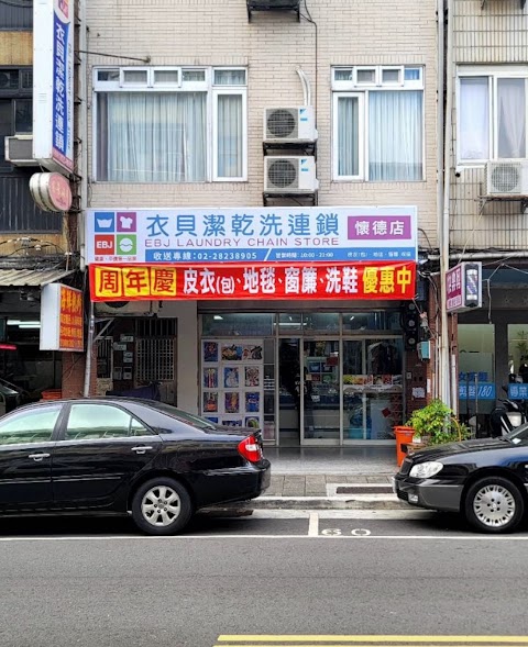 衣達人專業洗衣-懷德店