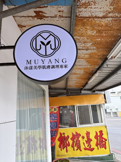 MuYang沐漾美學肌膚調理專家