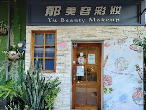 郁美容世運店