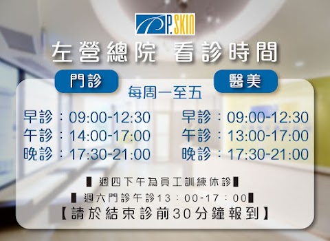彭賢禮皮膚科診所