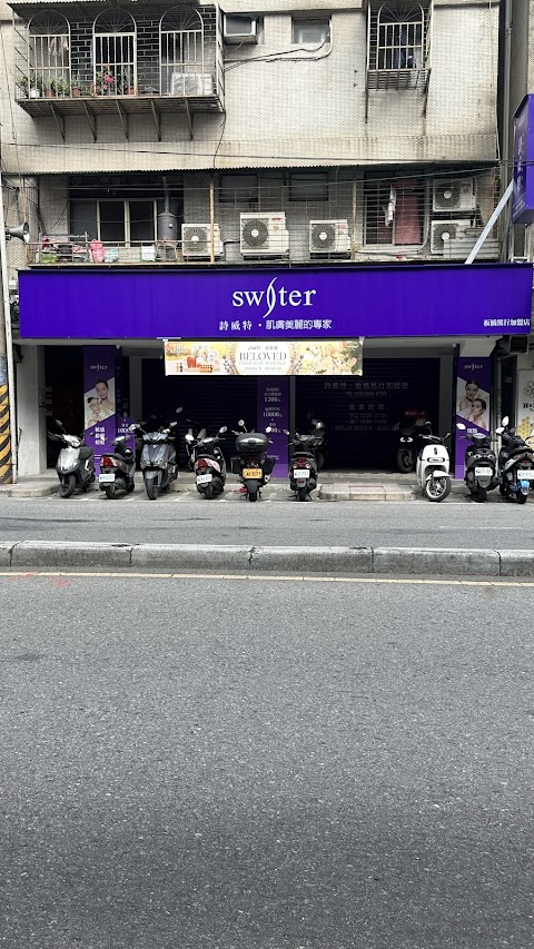詩威特板橋篤行店