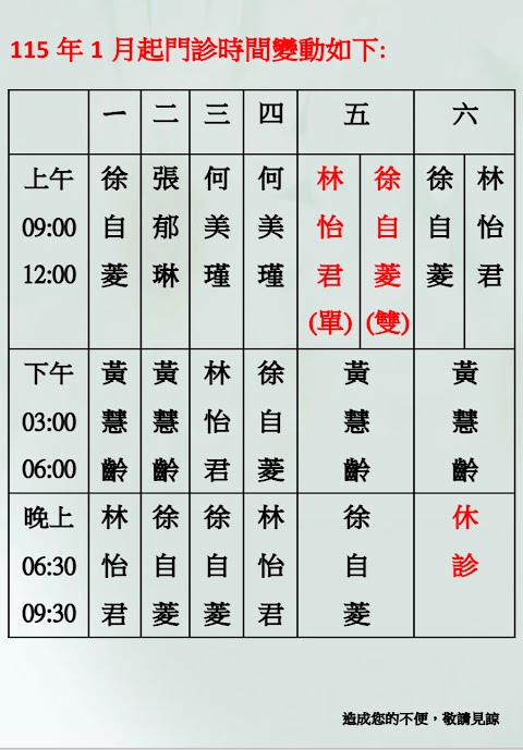 徐自菱皮膚科