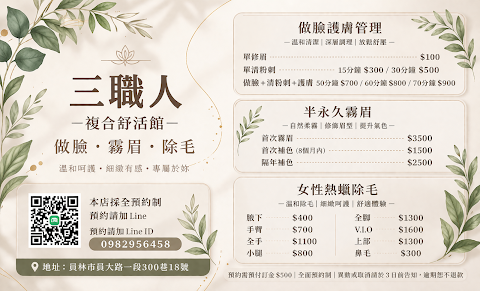 三職人複合舒活館