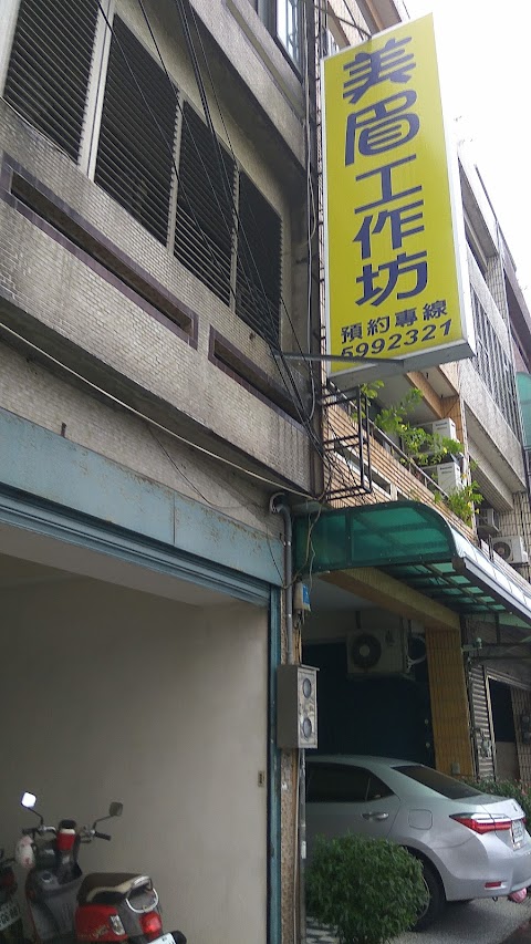 美眉工作坊
