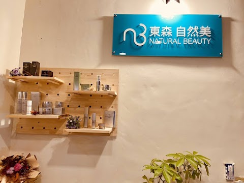 東森自然美-新城中興店
