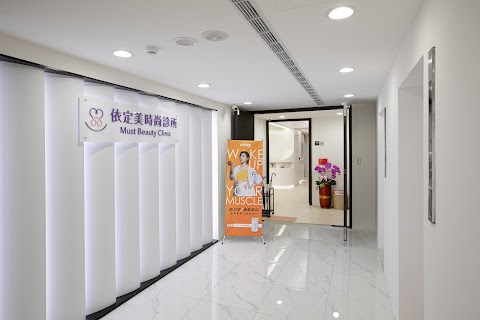 依定美時尚診所