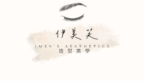 伊美芙造型美學