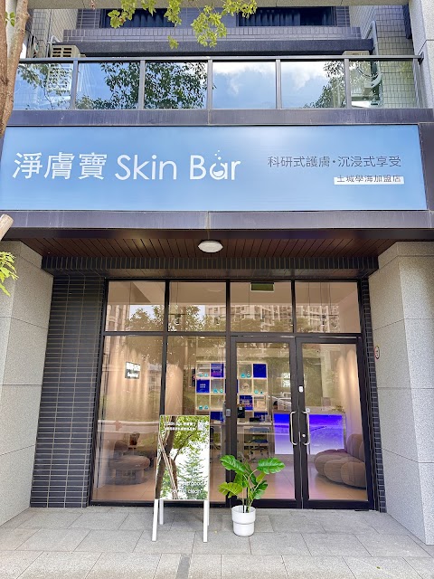 淨膚寶 Skin Bar 土城學海加盟店