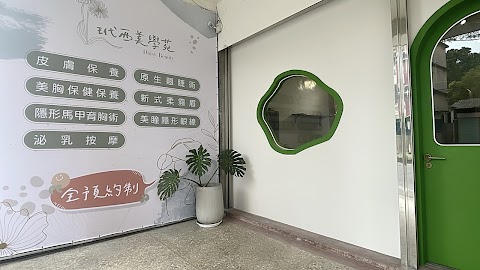 玳西美學苑