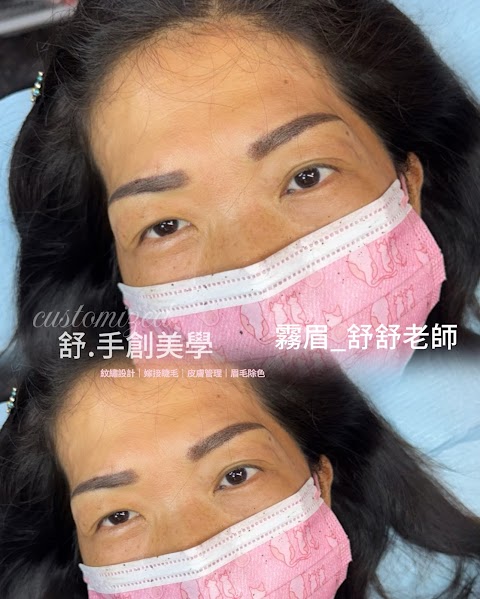 舒手創美學