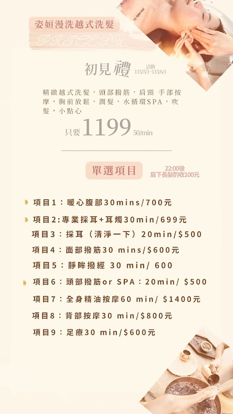 姿姮漫洗越式洗髮