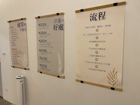 天然沐·汗蒸 - 岡山館