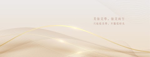 芙依美學診所