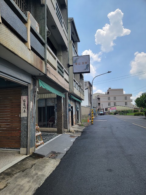 夏定.美學