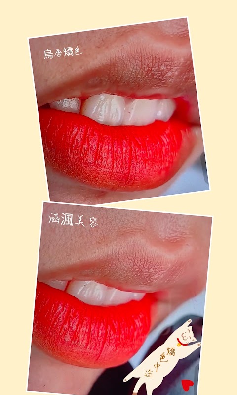 涵渢美容教學中心