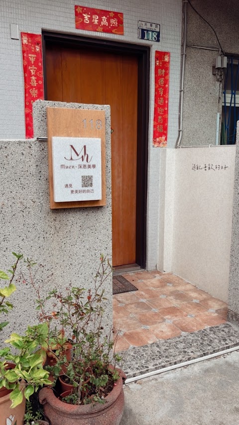 莯恩美學空間